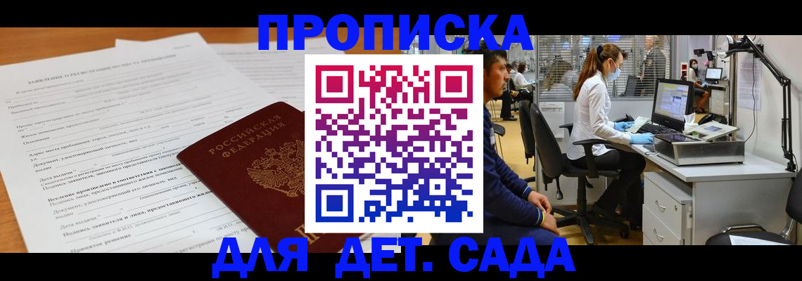 регистрация для дет. сада в Оренбурге