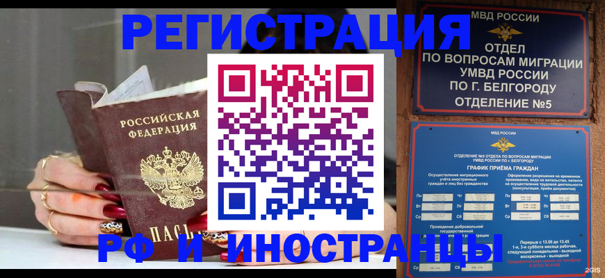 прописка в Оренбурге